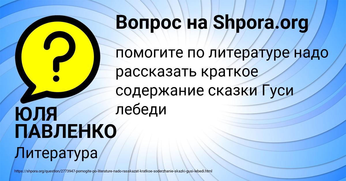 Картинка с текстом вопроса от пользователя ЮЛЯ ПАВЛЕНКО
