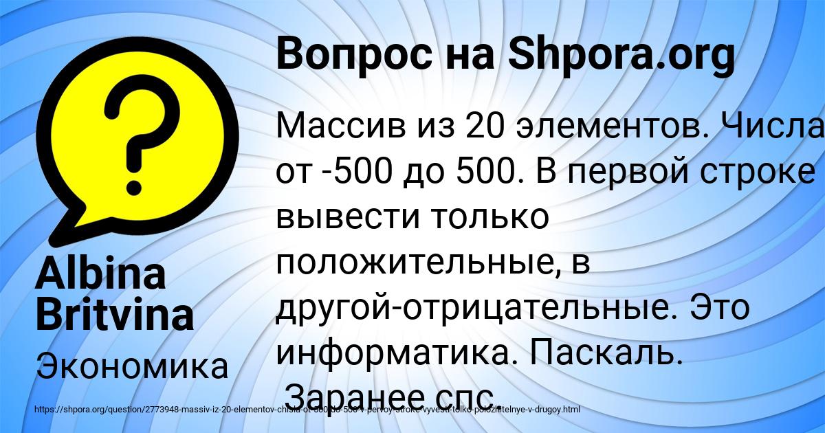 Картинка с текстом вопроса от пользователя Albina Britvina