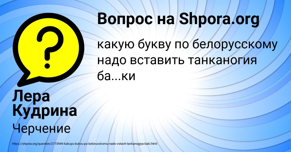 Картинка с текстом вопроса от пользователя Лера Кудрина