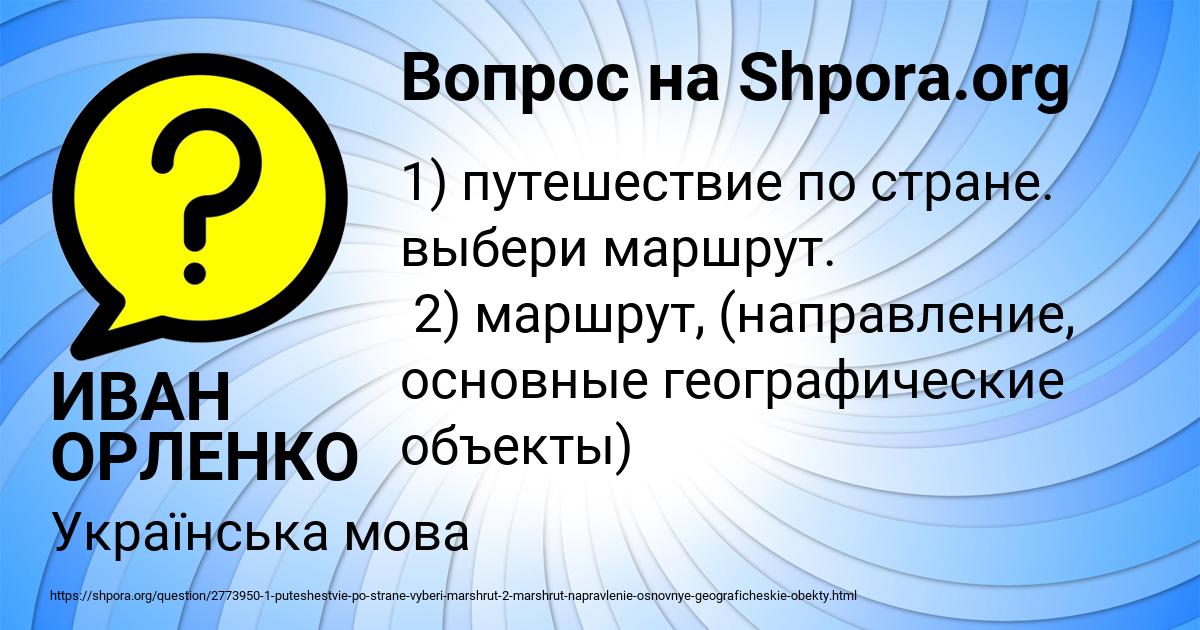 Картинка с текстом вопроса от пользователя ИВАН ОРЛЕНКО