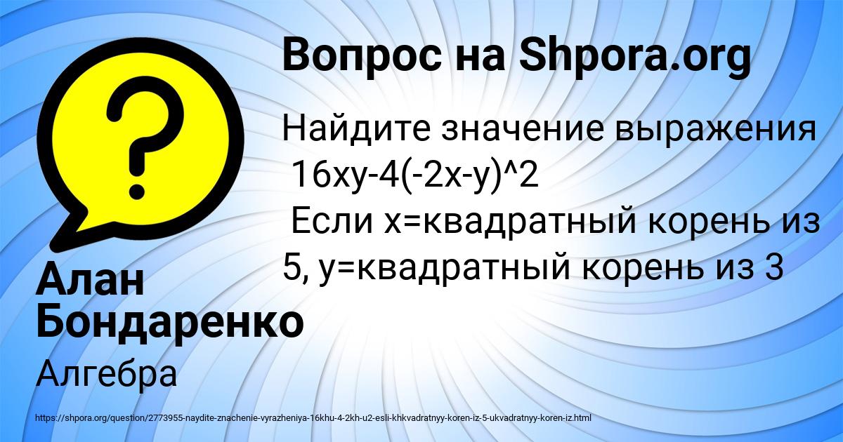 Картинка с текстом вопроса от пользователя Алан Бондаренко