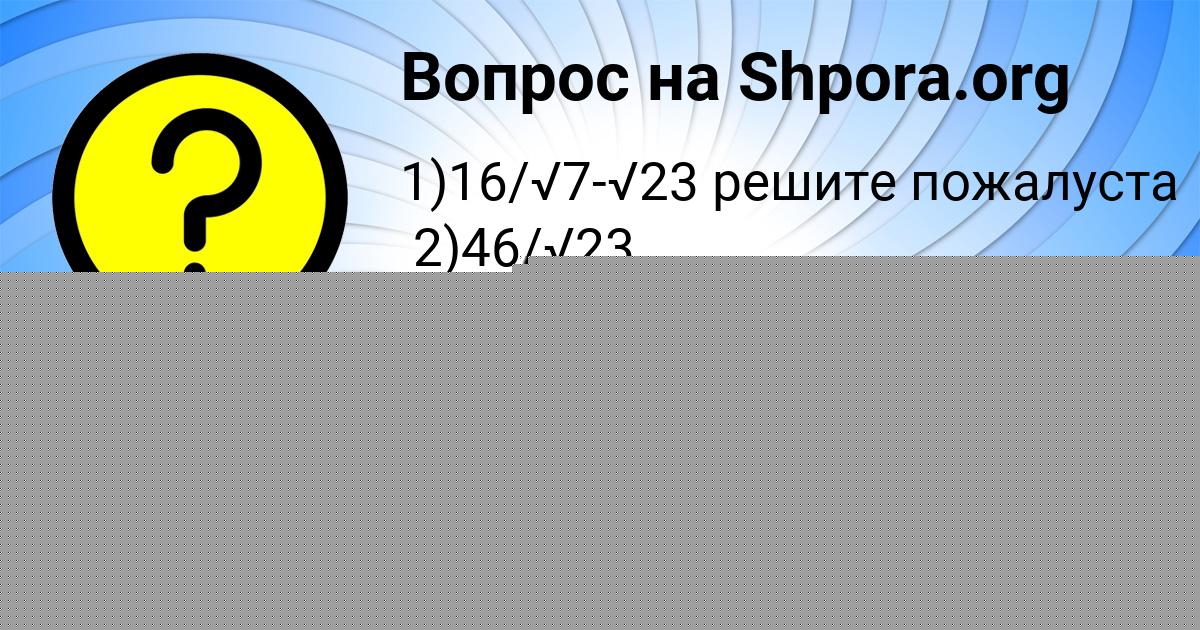 Картинка с текстом вопроса от пользователя OLYA STEPANENKO