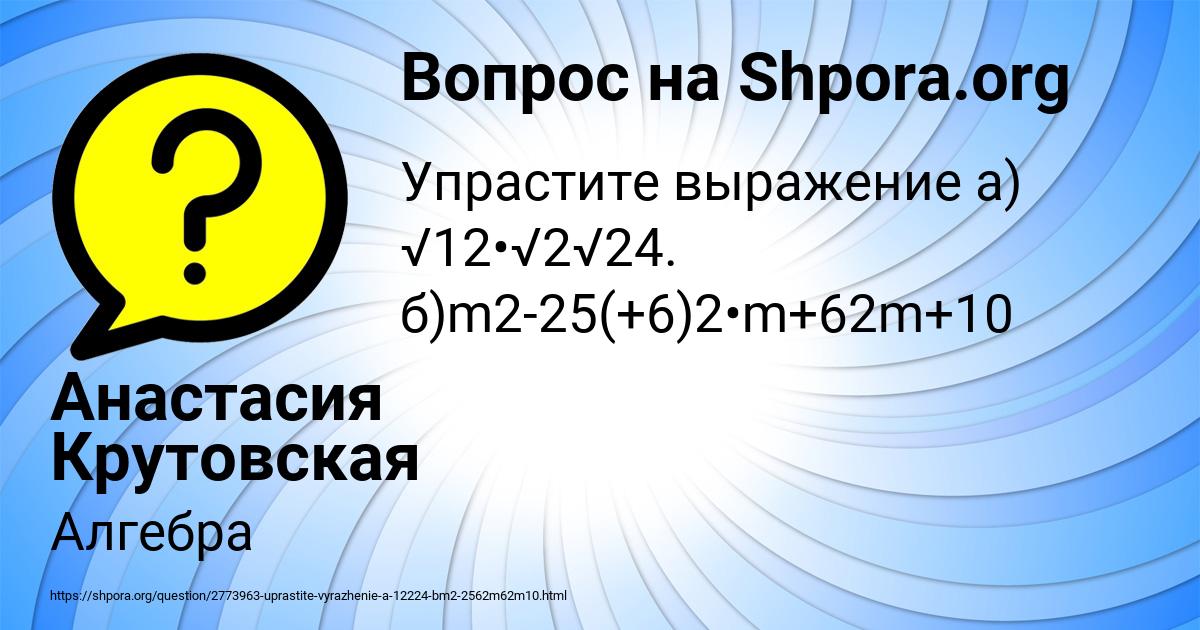 Картинка с текстом вопроса от пользователя Анастасия Крутовская