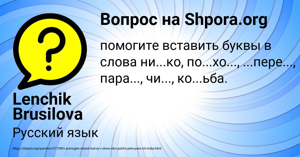 Картинка с текстом вопроса от пользователя Lenchik Brusilova