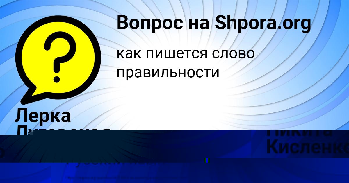 Картинка с текстом вопроса от пользователя Никита Кисленко