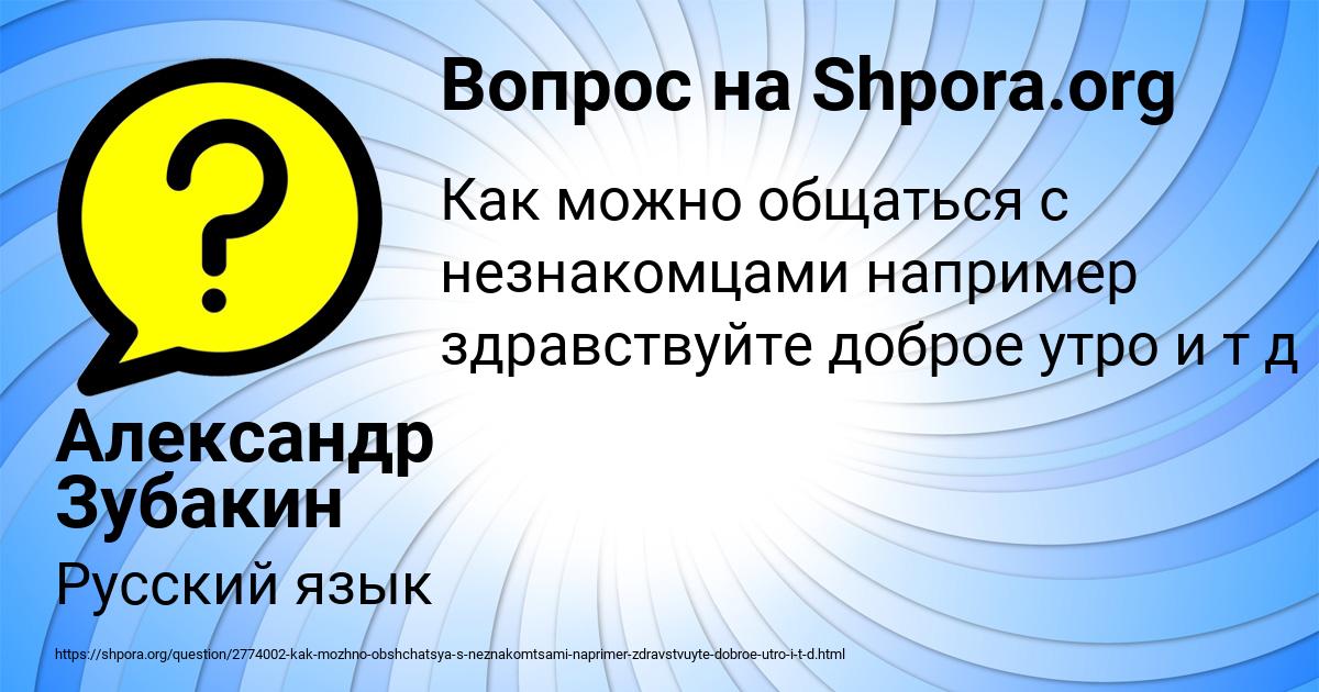 Картинка с текстом вопроса от пользователя Александр Зубакин