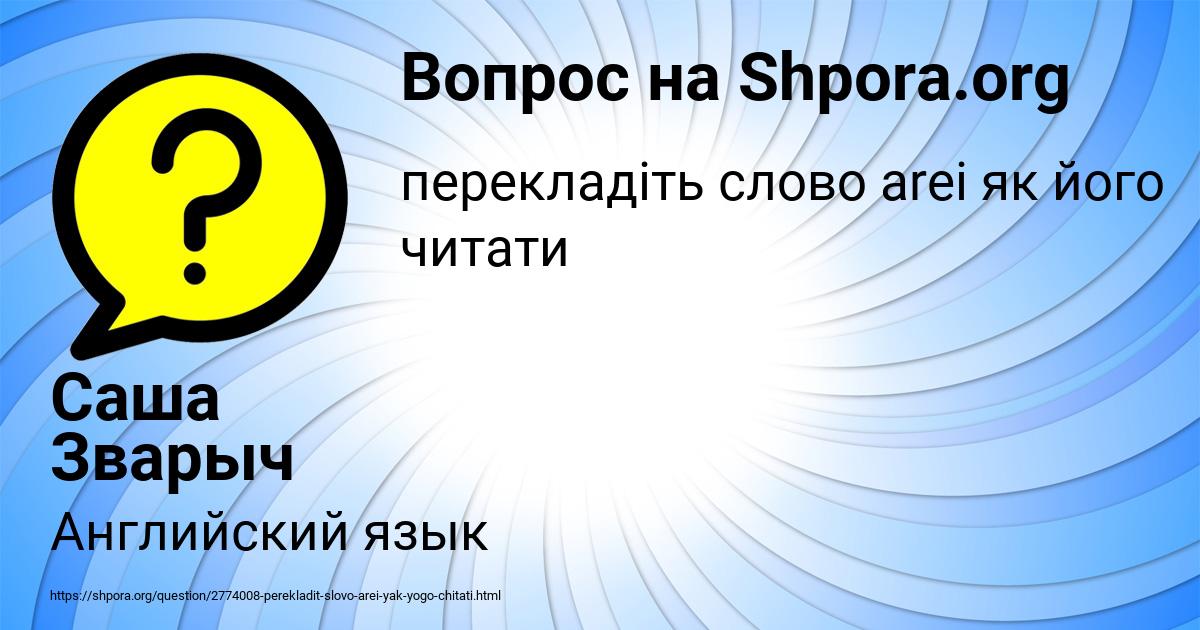 Картинка с текстом вопроса от пользователя Саша Зварыч