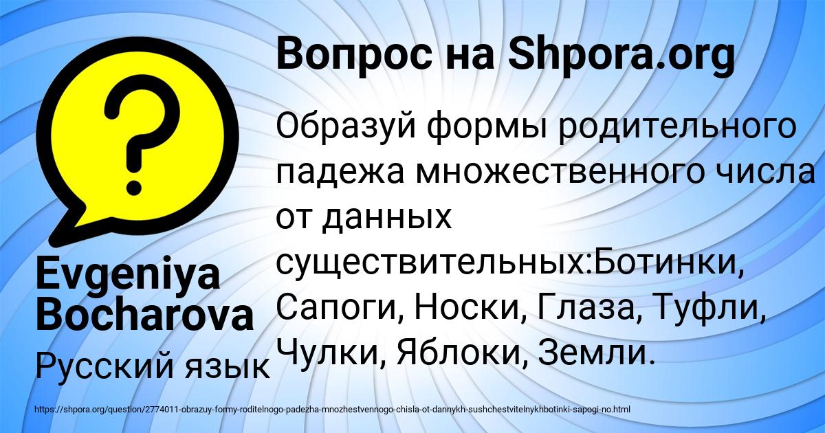 Картинка с текстом вопроса от пользователя Evgeniya Bocharova