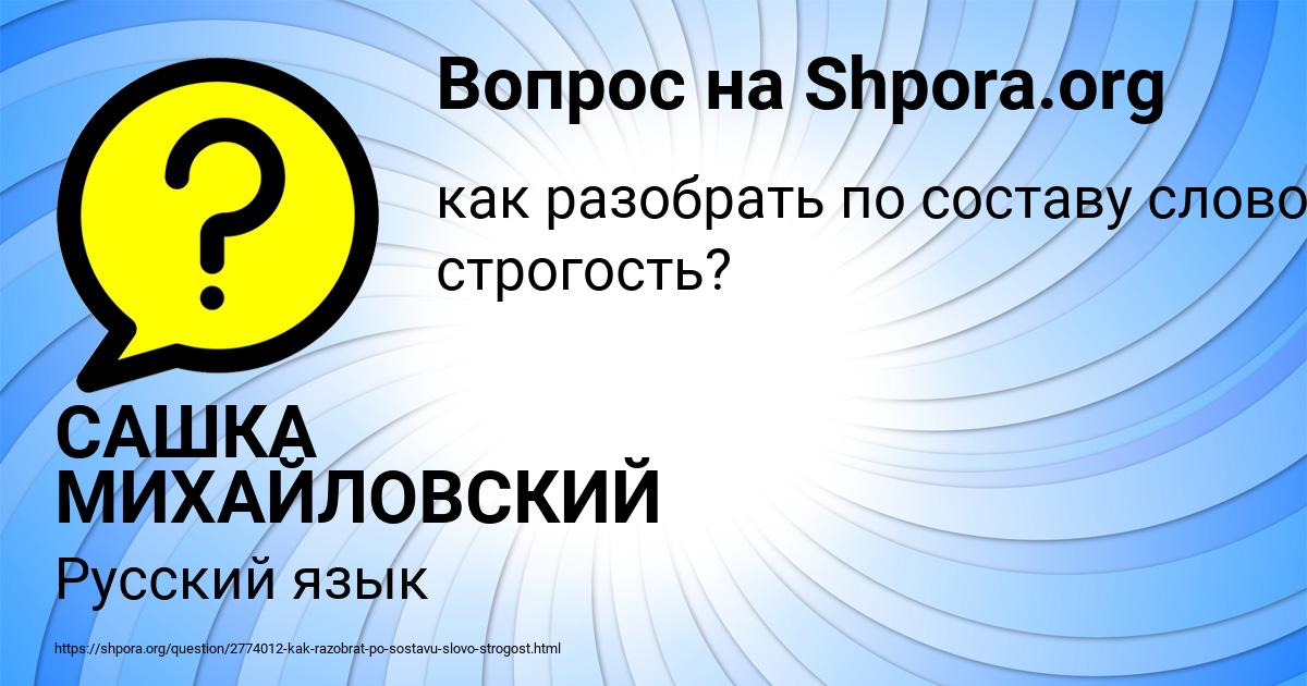Картинка с текстом вопроса от пользователя САШКА МИХАЙЛОВСКИЙ