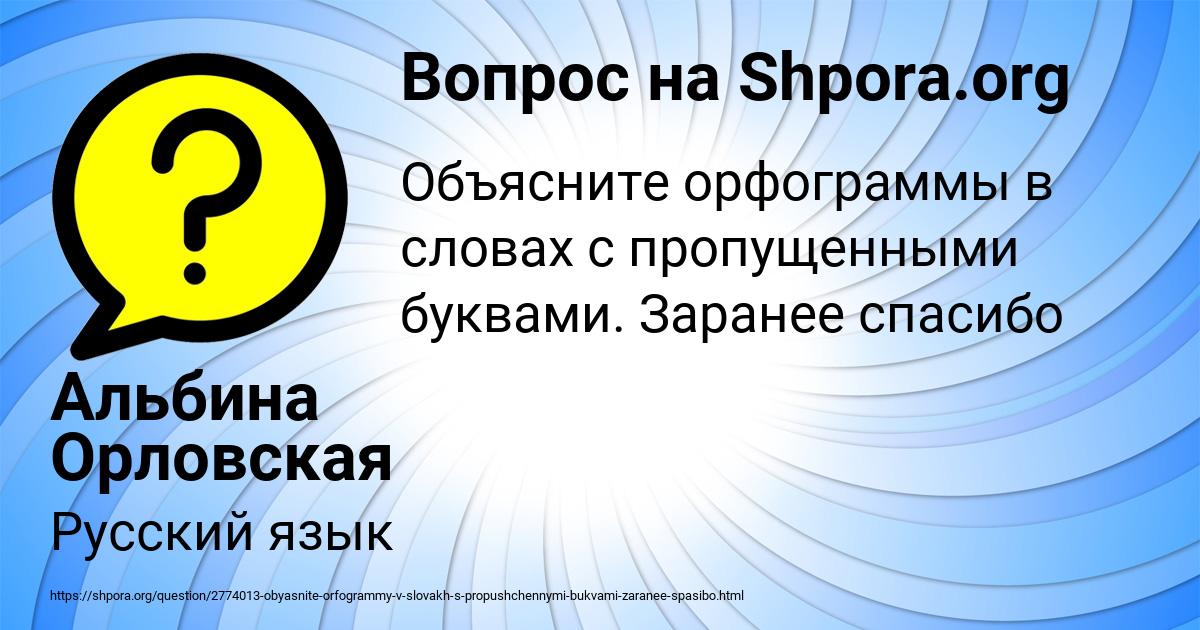 Картинка с текстом вопроса от пользователя Альбина Орловская