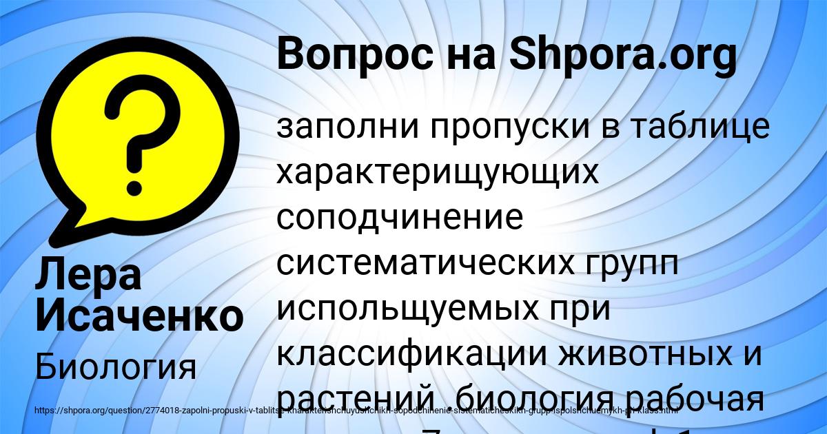 Картинка с текстом вопроса от пользователя Лера Исаченко