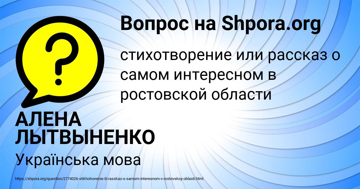 Картинка с текстом вопроса от пользователя АЛЕНА ЛЫТВЫНЕНКО