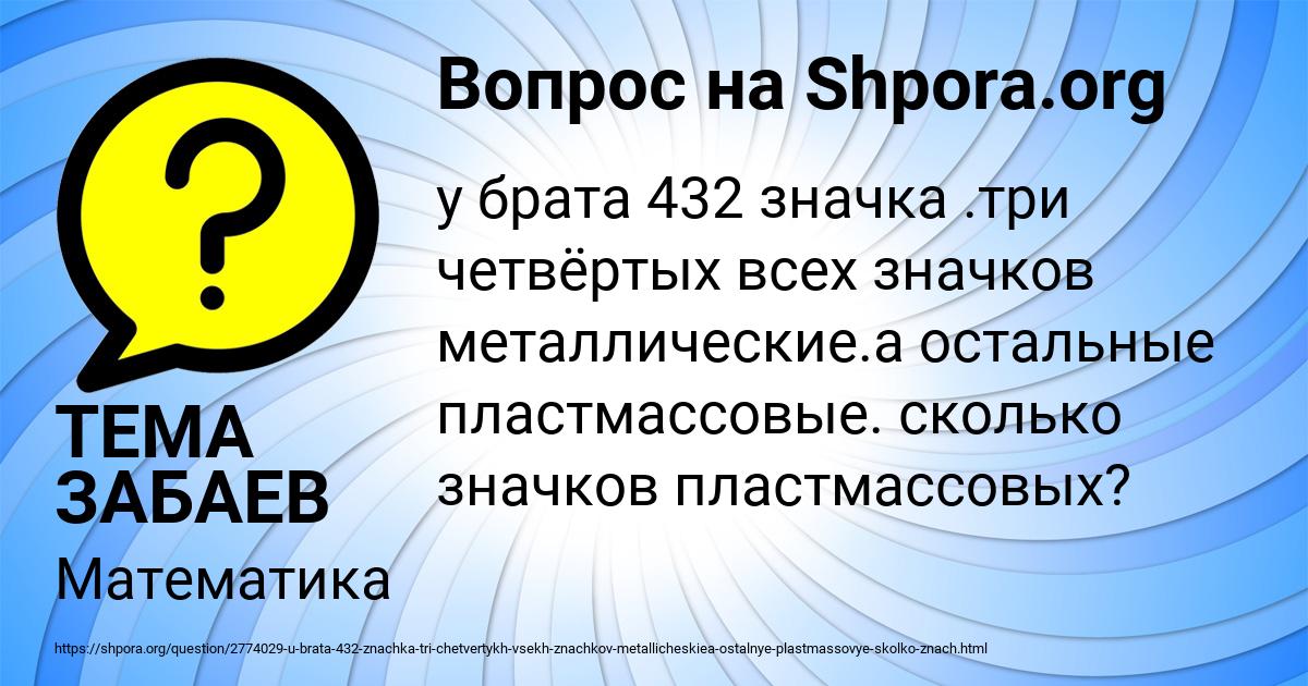 Картинка с текстом вопроса от пользователя ТЕМА ЗАБАЕВ