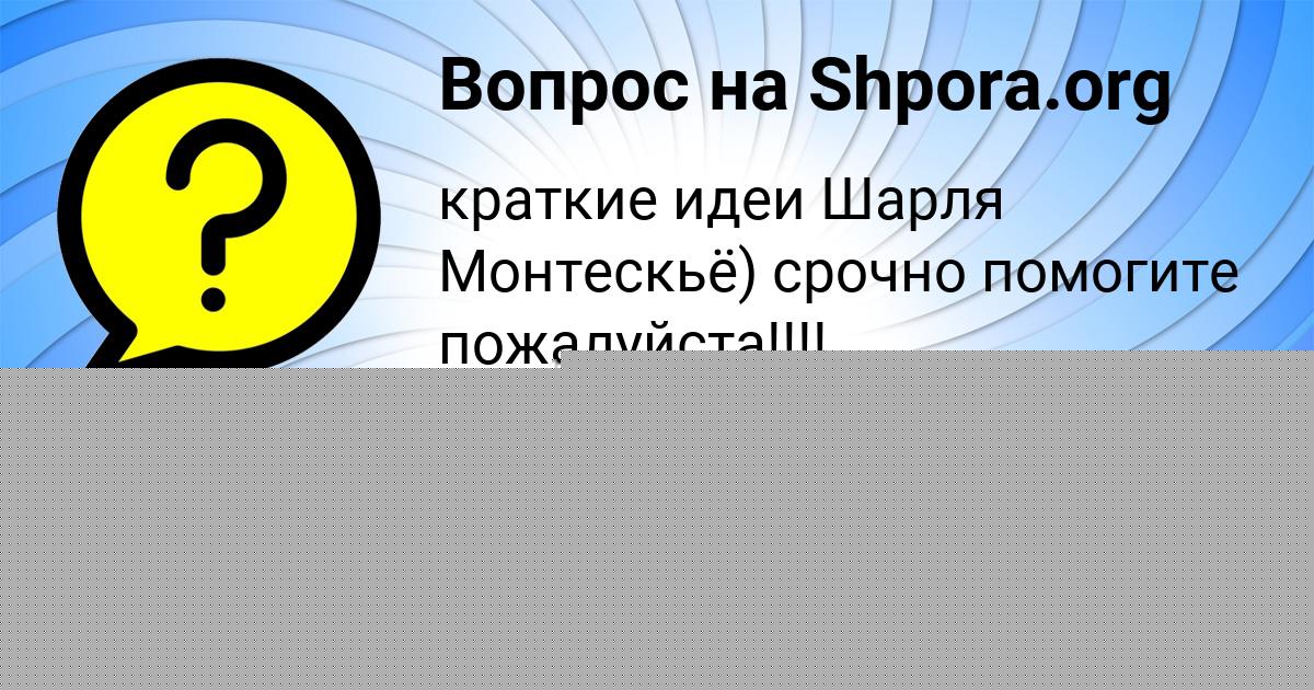 Картинка с текстом вопроса от пользователя Ярослава Капустина