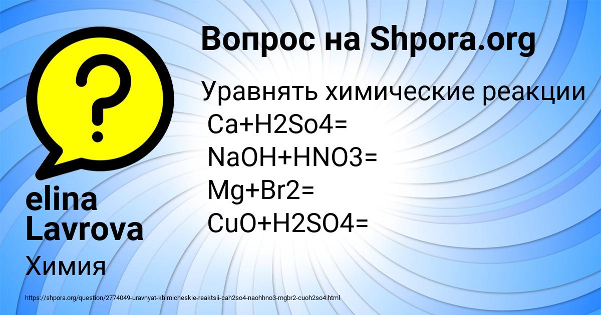 Картинка с текстом вопроса от пользователя elina Lavrova