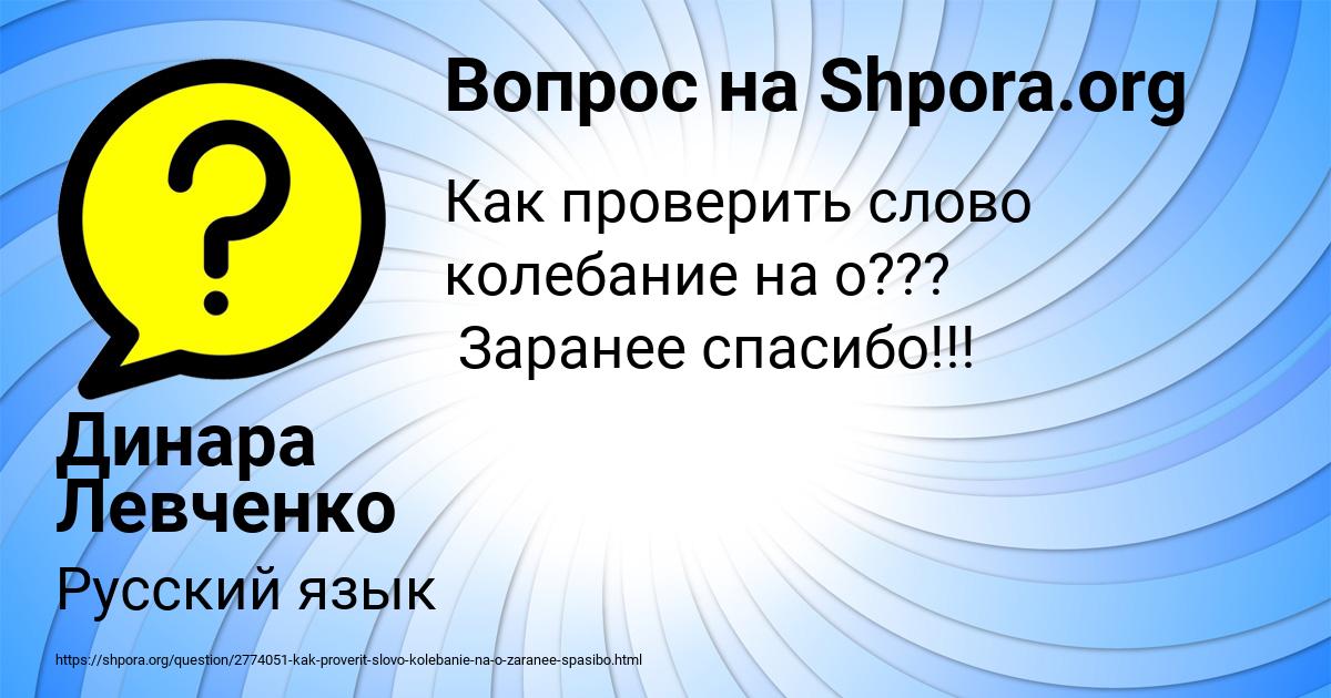 Картинка с текстом вопроса от пользователя Динара Левченко