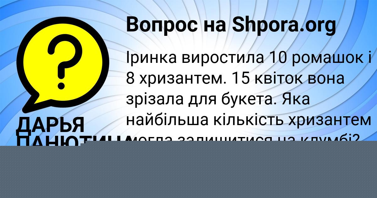 Картинка с текстом вопроса от пользователя IRINA FEDORENKO
