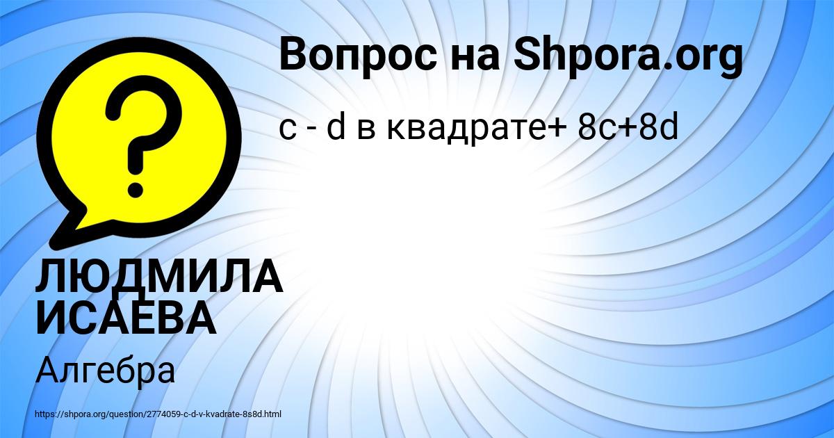 Картинка с текстом вопроса от пользователя ЛЮДМИЛА ИСАЕВА