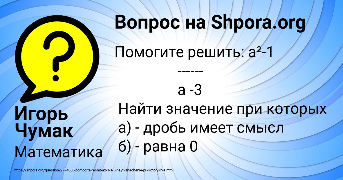 Картинка с текстом вопроса от пользователя Игорь Чумак