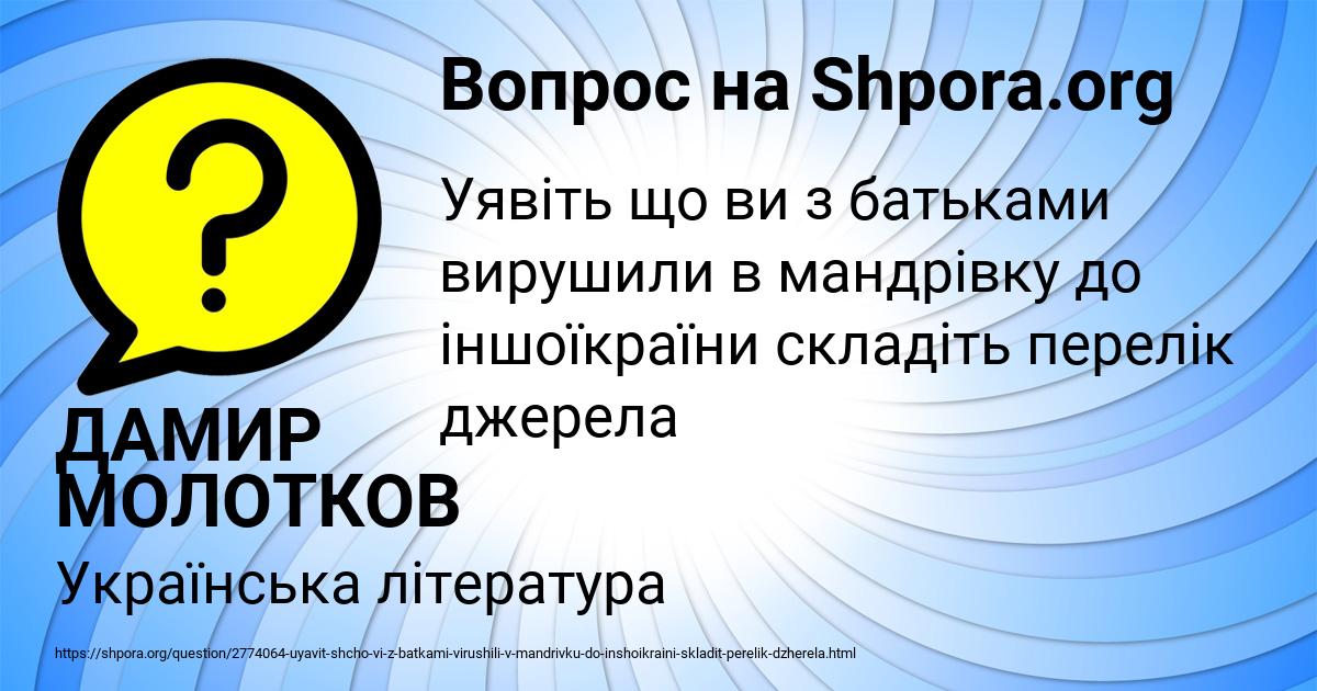 Картинка с текстом вопроса от пользователя ДАМИР МОЛОТКОВ