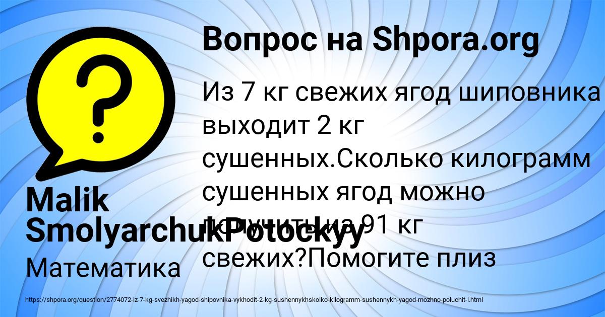 Картинка с текстом вопроса от пользователя Malik SmolyarchukPotockyy