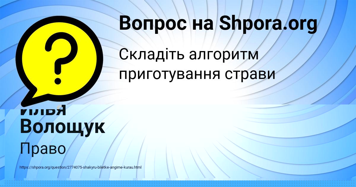Картинка с текстом вопроса от пользователя Илья Волощук