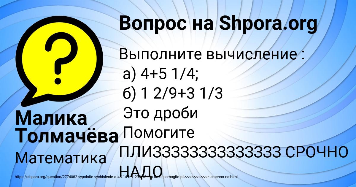 Картинка с текстом вопроса от пользователя Малика Толмачёва