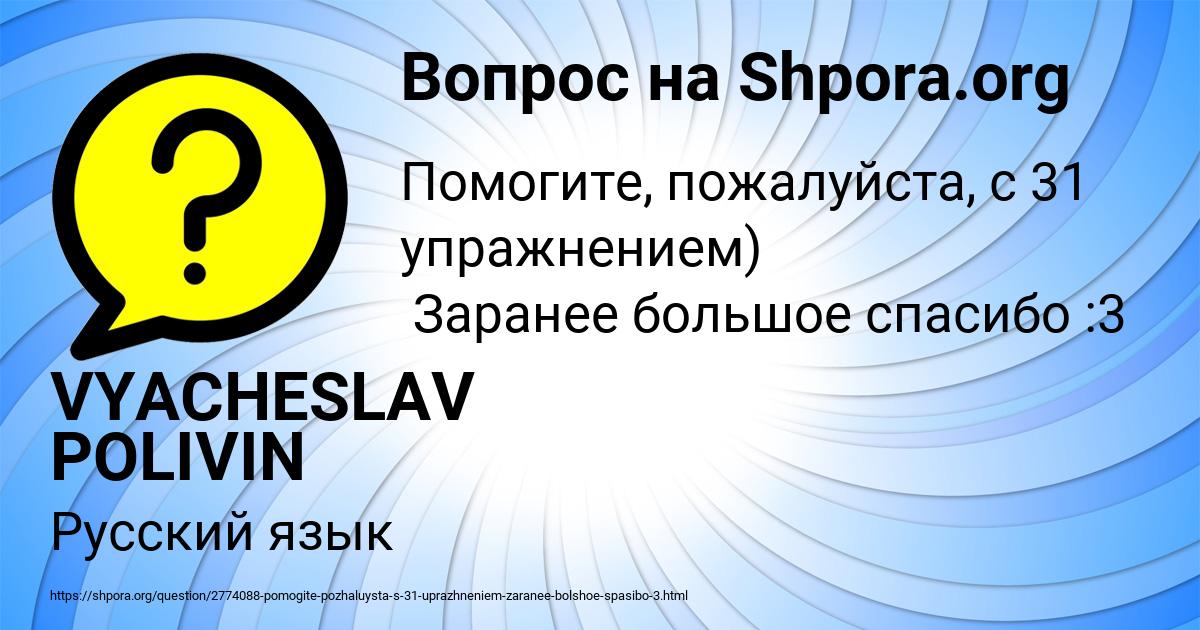 Картинка с текстом вопроса от пользователя VYACHESLAV POLIVIN