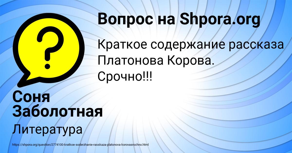 Картинка с текстом вопроса от пользователя Соня Заболотная