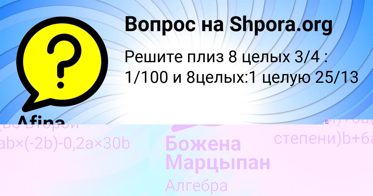 Картинка с текстом вопроса от пользователя Afina Kovalenko