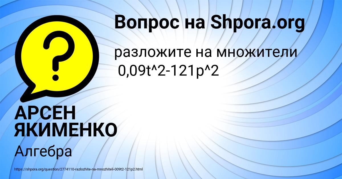 Картинка с текстом вопроса от пользователя АРСЕН ЯКИМЕНКО