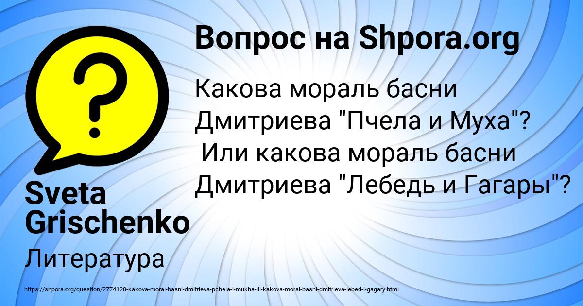 Картинка с текстом вопроса от пользователя Sveta Grischenko