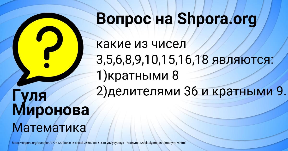Картинка с текстом вопроса от пользователя Гуля Миронова