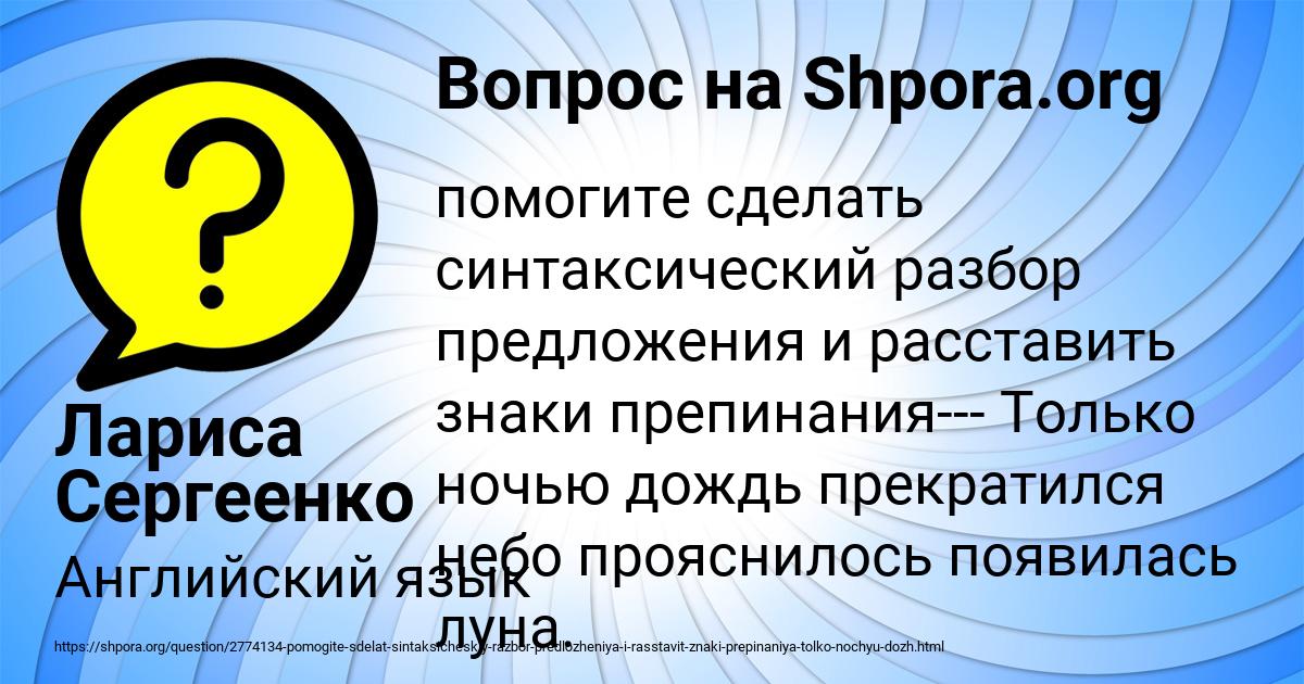 Картинка с текстом вопроса от пользователя Лариса Сергеенко