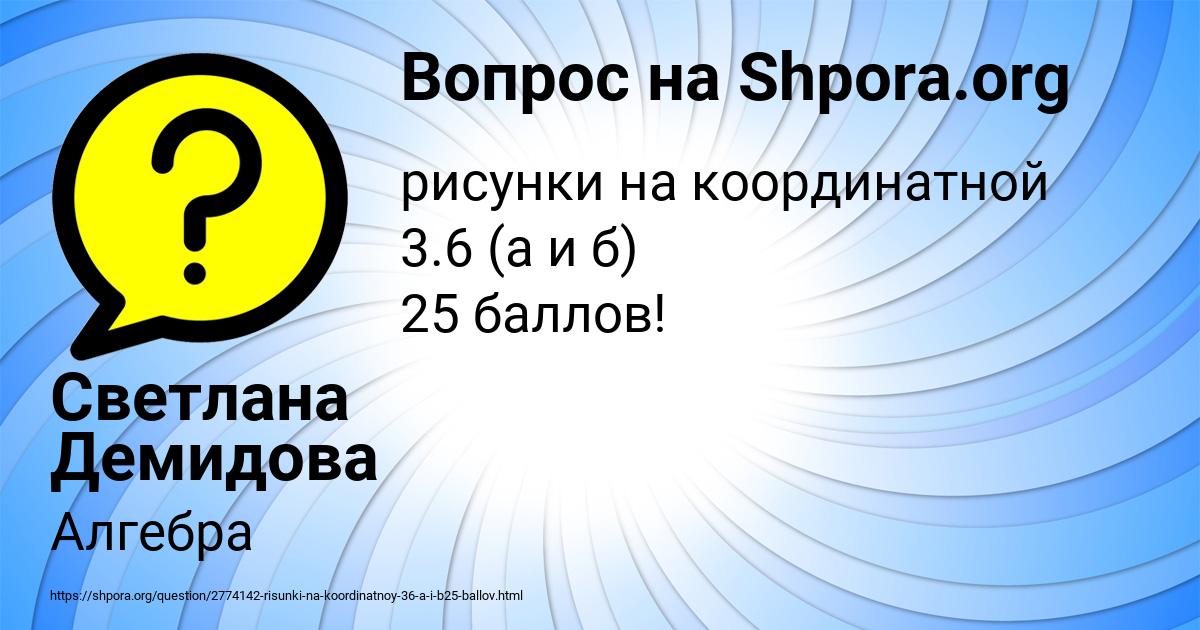 Картинка с текстом вопроса от пользователя Светлана Демидова