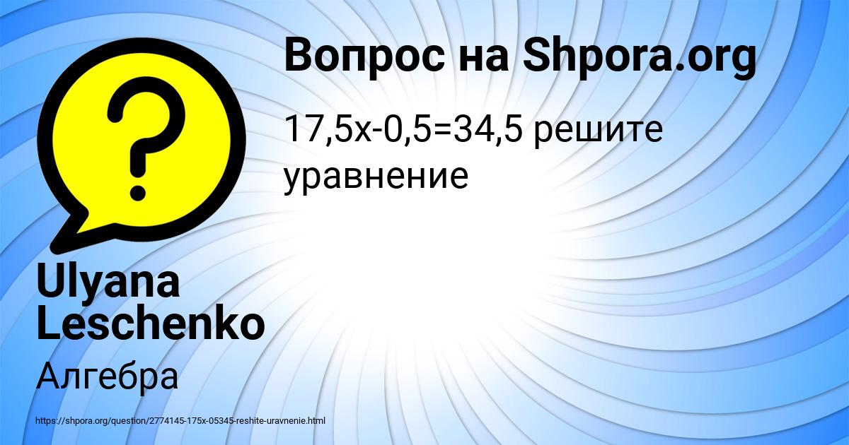 Картинка с текстом вопроса от пользователя Ulyana Leschenko