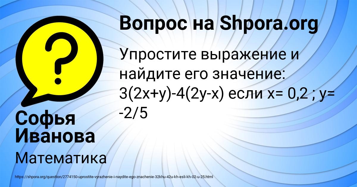 Картинка с текстом вопроса от пользователя Софья Иванова