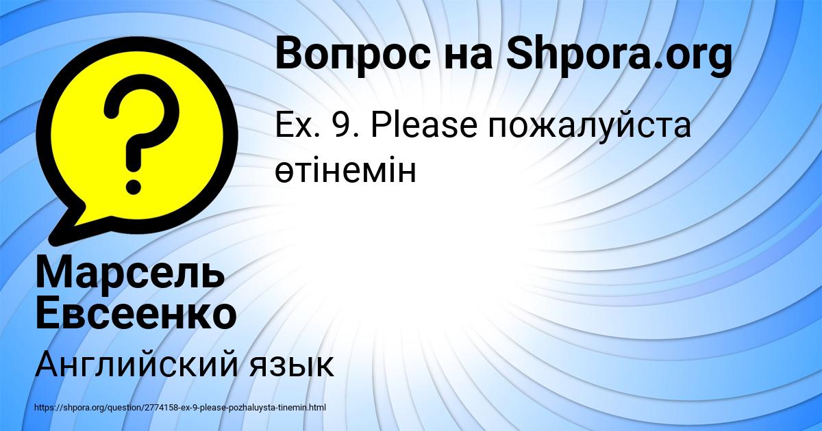 Картинка с текстом вопроса от пользователя Марсель Евсеенко
