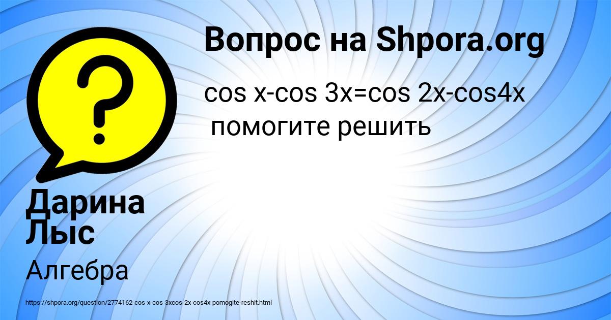 Картинка с текстом вопроса от пользователя Дарина Лыс