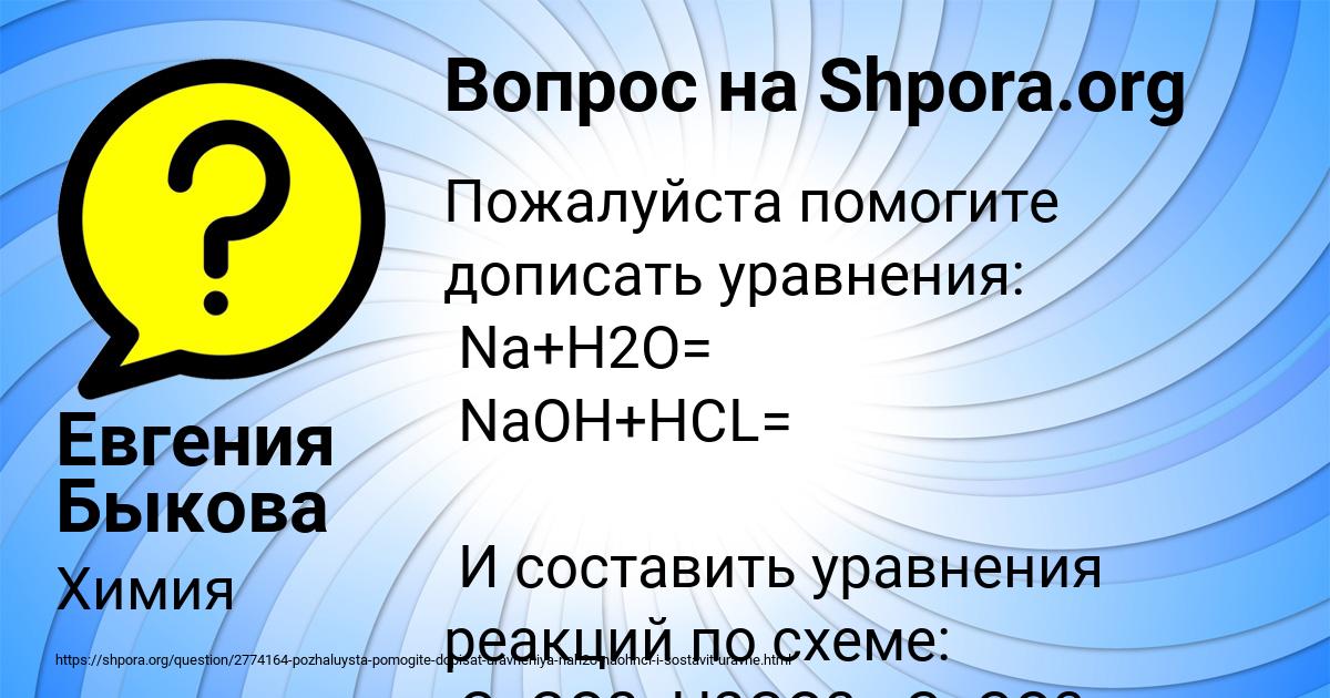 Картинка с текстом вопроса от пользователя Евгения Быкова