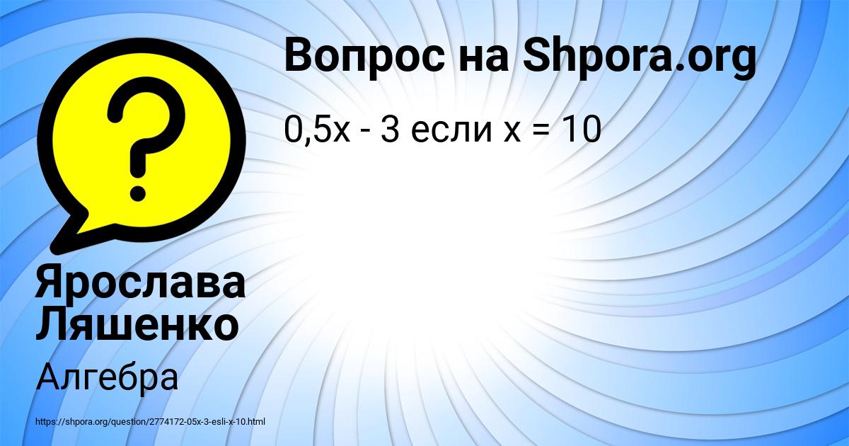 Картинка с текстом вопроса от пользователя Ярослава Ляшенко