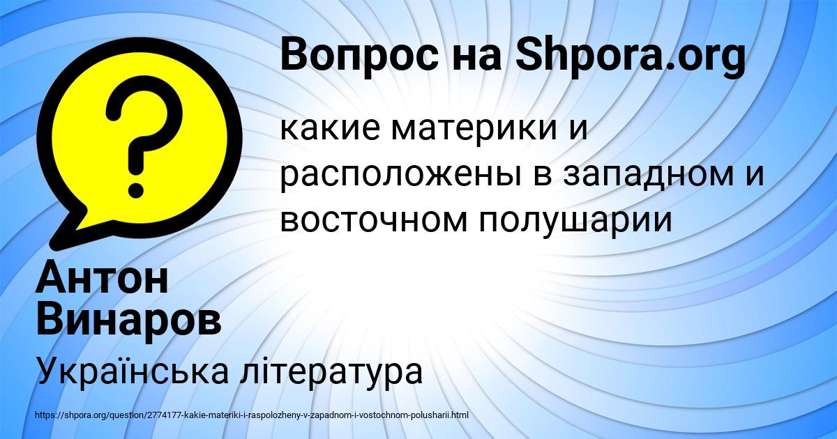Картинка с текстом вопроса от пользователя Антон Винаров