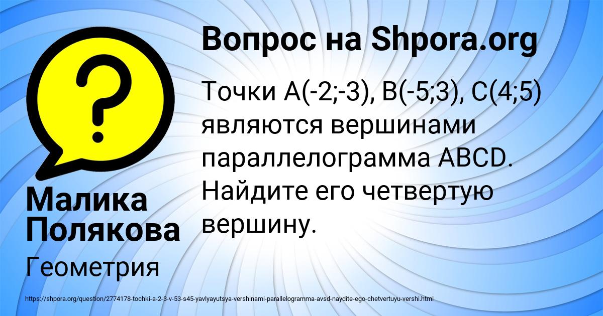 Картинка с текстом вопроса от пользователя Малика Полякова
