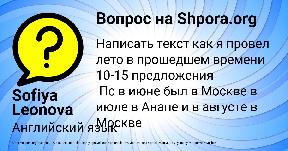 Картинка с текстом вопроса от пользователя Sofiya Leonova