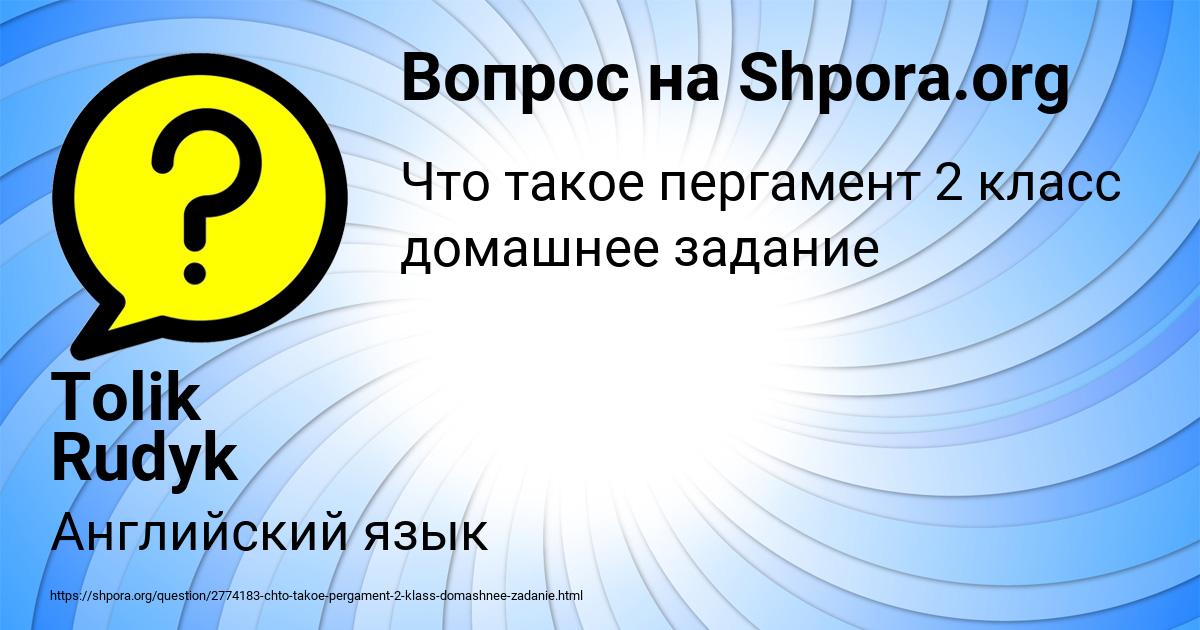 Картинка с текстом вопроса от пользователя Tolik Rudyk