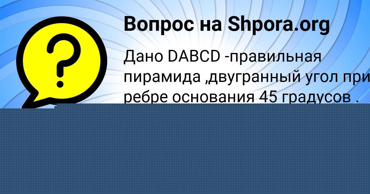 Картинка с текстом вопроса от пользователя Катюша Крысова