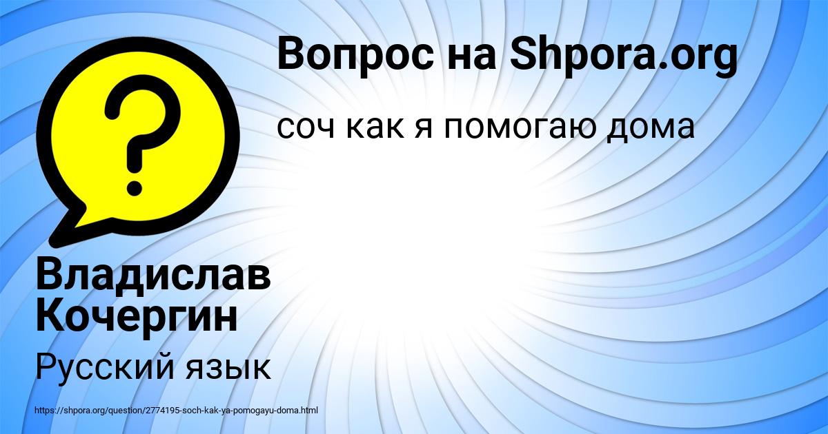 Картинка с текстом вопроса от пользователя Владислав Кочергин
