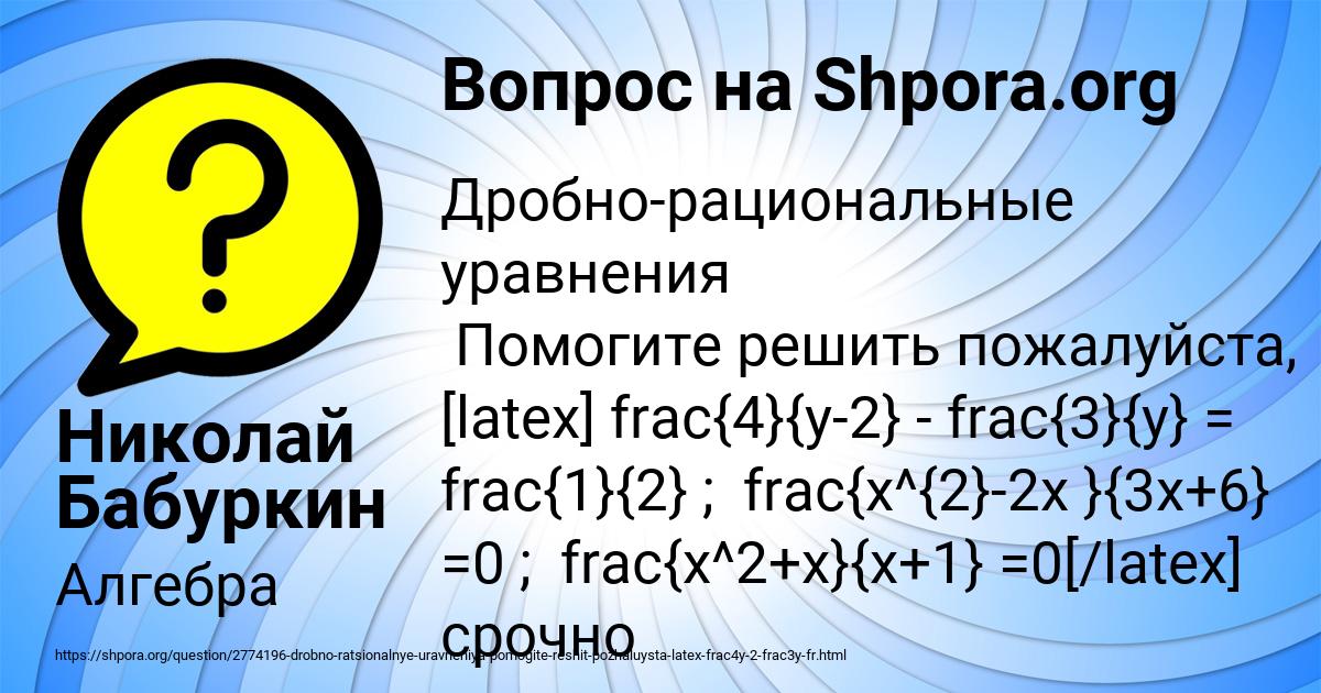 Картинка с текстом вопроса от пользователя Николай Бабуркин