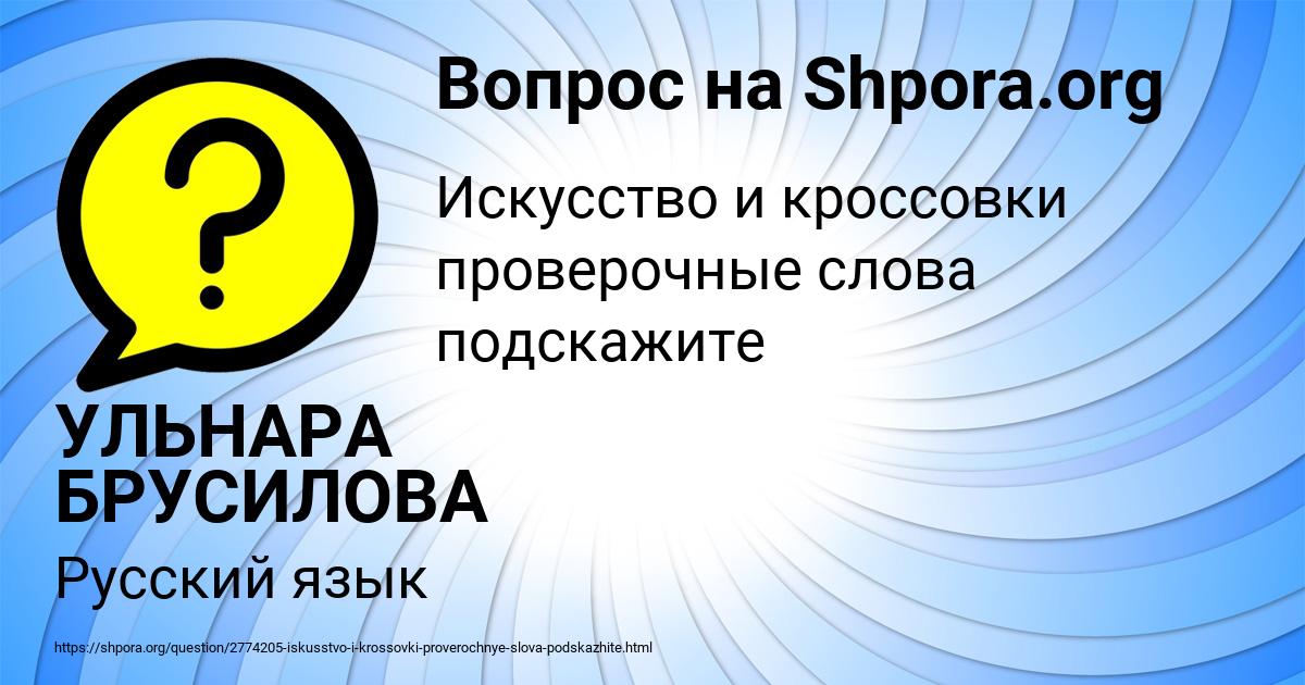 Картинка с текстом вопроса от пользователя УЛЬНАРА БРУСИЛОВА