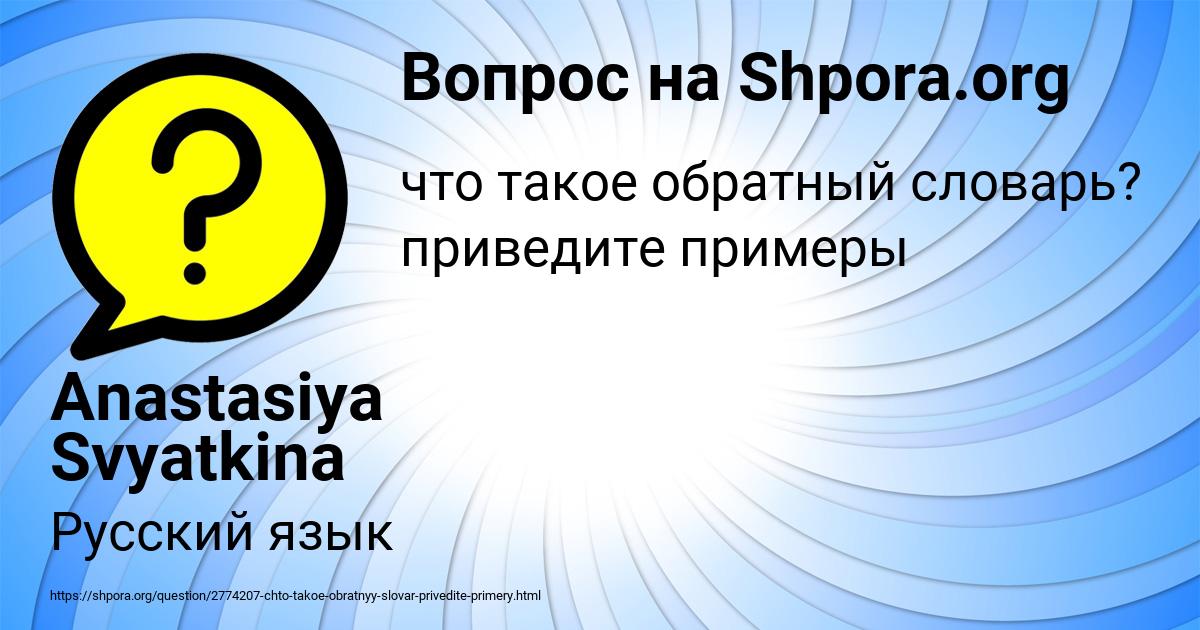Картинка с текстом вопроса от пользователя Anastasiya Svyatkina